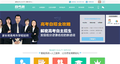 Desktop Screenshot of gaokaopai.com